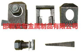 邯鄲市安旬金屬制品有限公司 專注于縮小型焊接壓軌器及多元工業配件制造